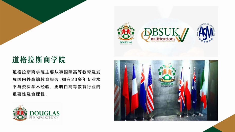 深圳道格拉期商学院