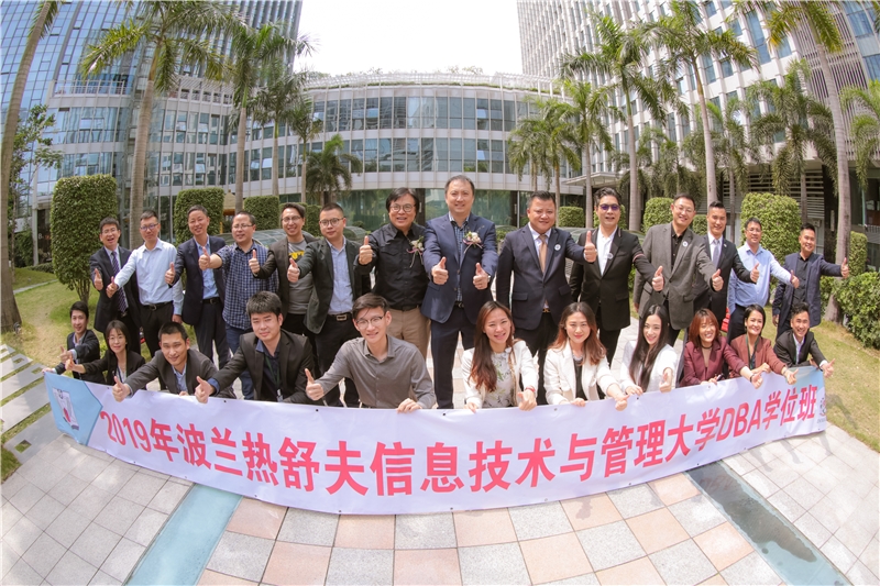 2019波兰热舒夫信息技术与管理大学DBA学位班