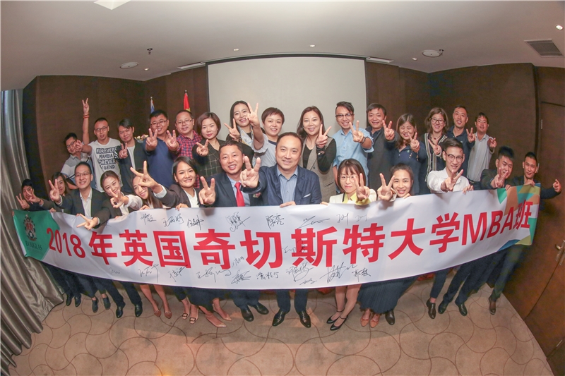 2018英国奇切斯奇大学MBA学位班
