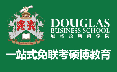 在职研究生国际MBA