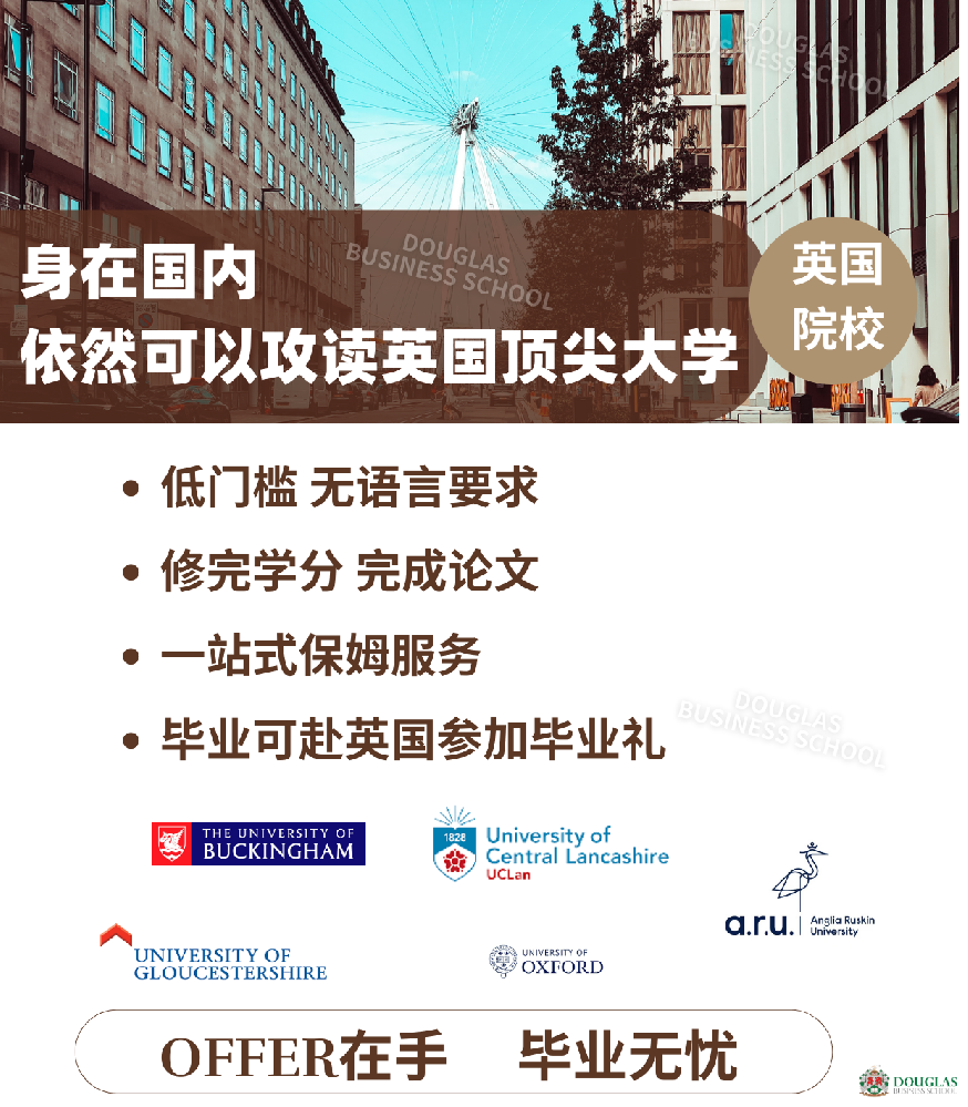 英国院校 身在国内，依然可心攻读英国顶尖大学