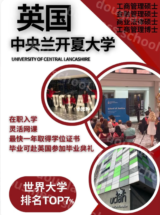 ​英国工商管理硕士金融管理硕士商业法律硕士工商管理博士