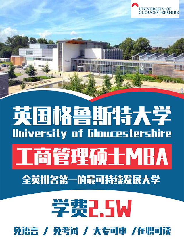 英国格鲁斯特大学