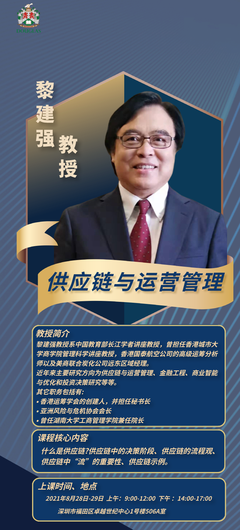 道格拉斯商学院