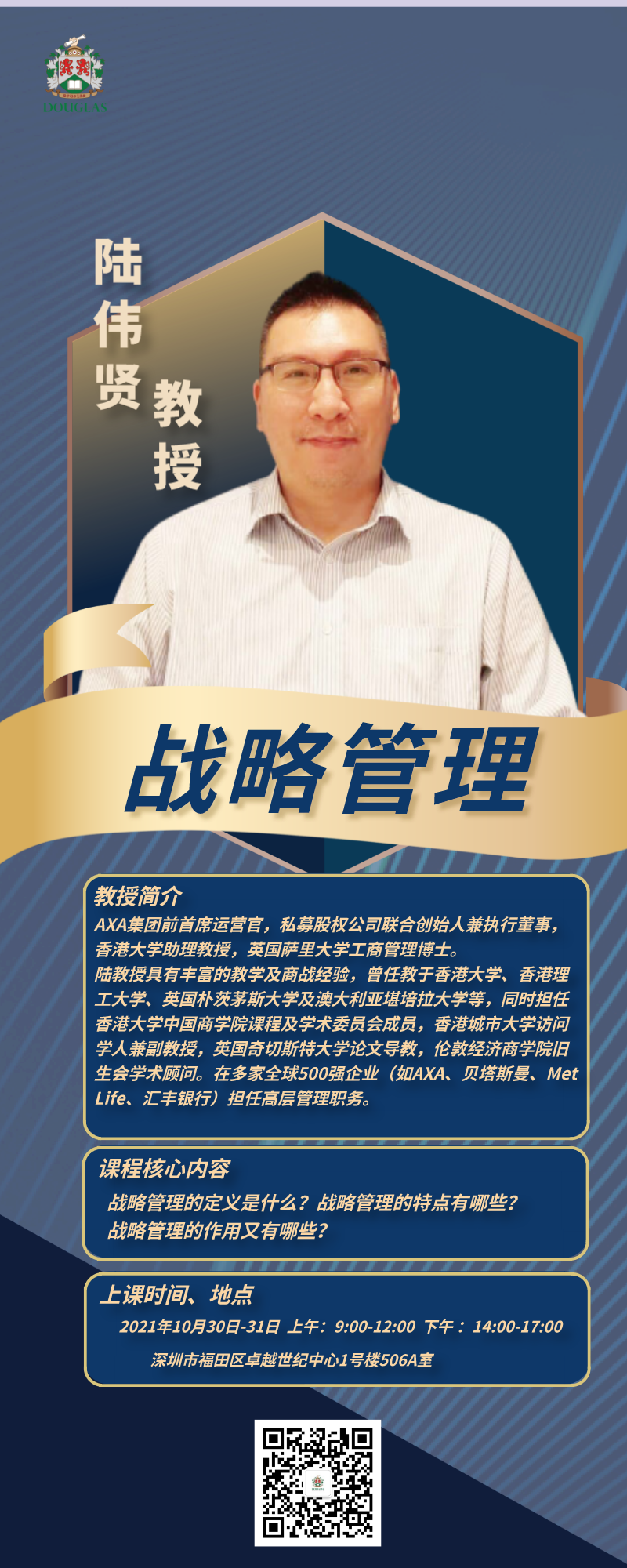 道格拉斯商学院