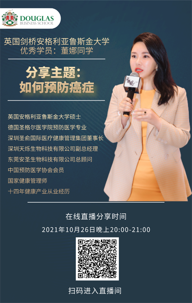 英国剑桥安格利亚鲁斯金大学优秀学员——董娜《如何预防癌症》