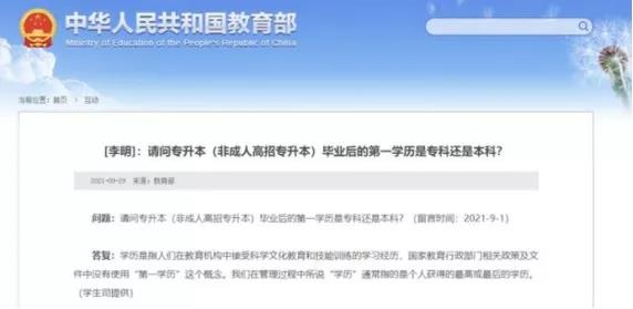 教育部回应：没有“第一学历”！提升最高学历才是正道！