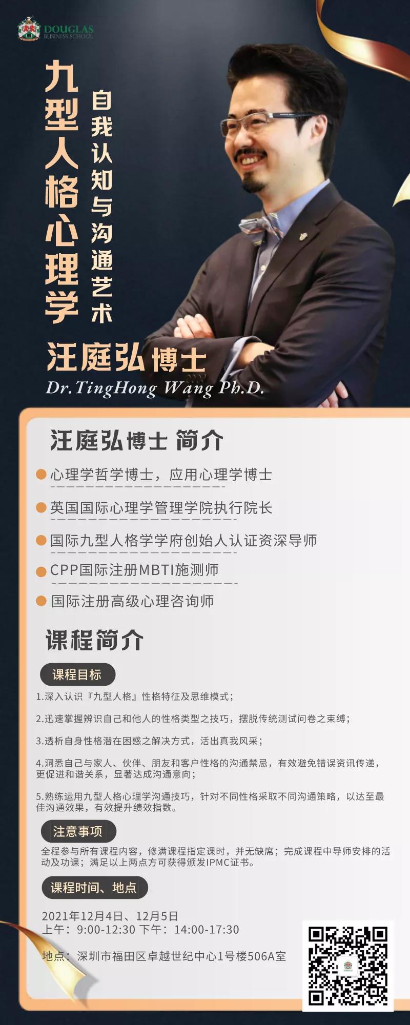 课程预告|选修课《九型人格心理学——自我认知与沟通艺术》