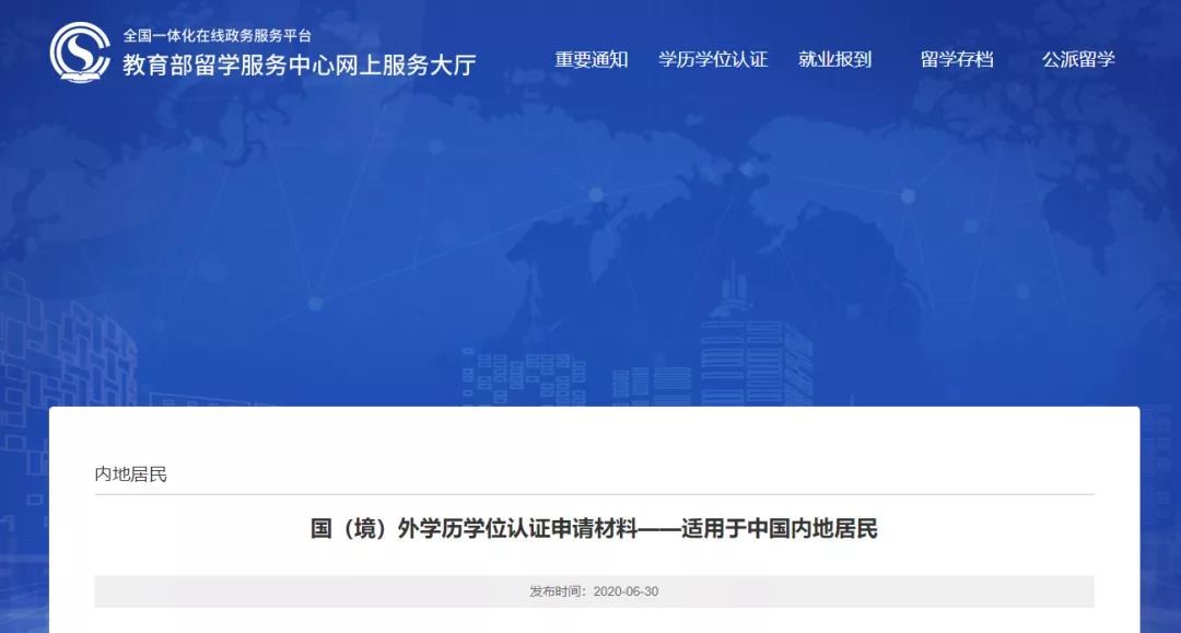 国际MBA｜留服认证系列问题详解