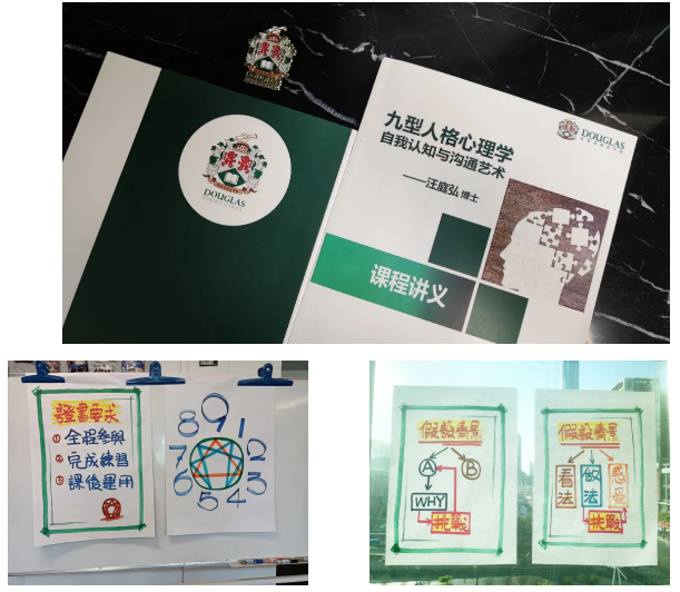 课程回顾|道格拉斯商学院选修课《九型人格心理学——自我认知与沟通艺术》